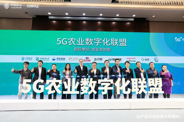 中国移动发起5G农业数字化联盟